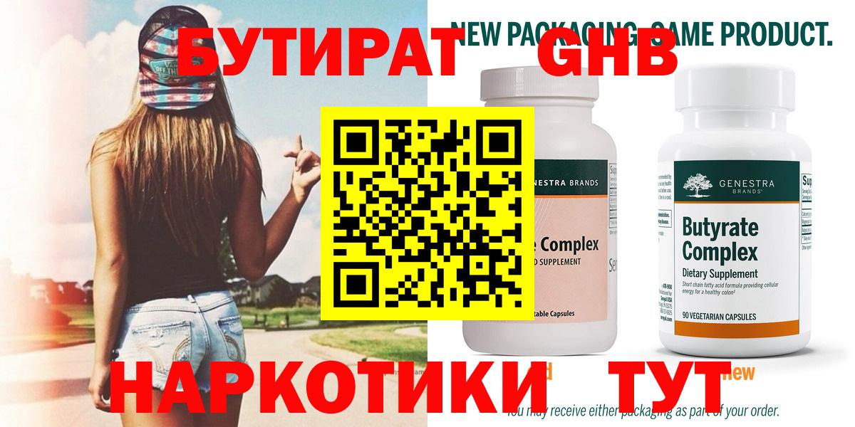 Бутират Butirat Красный Сулин
