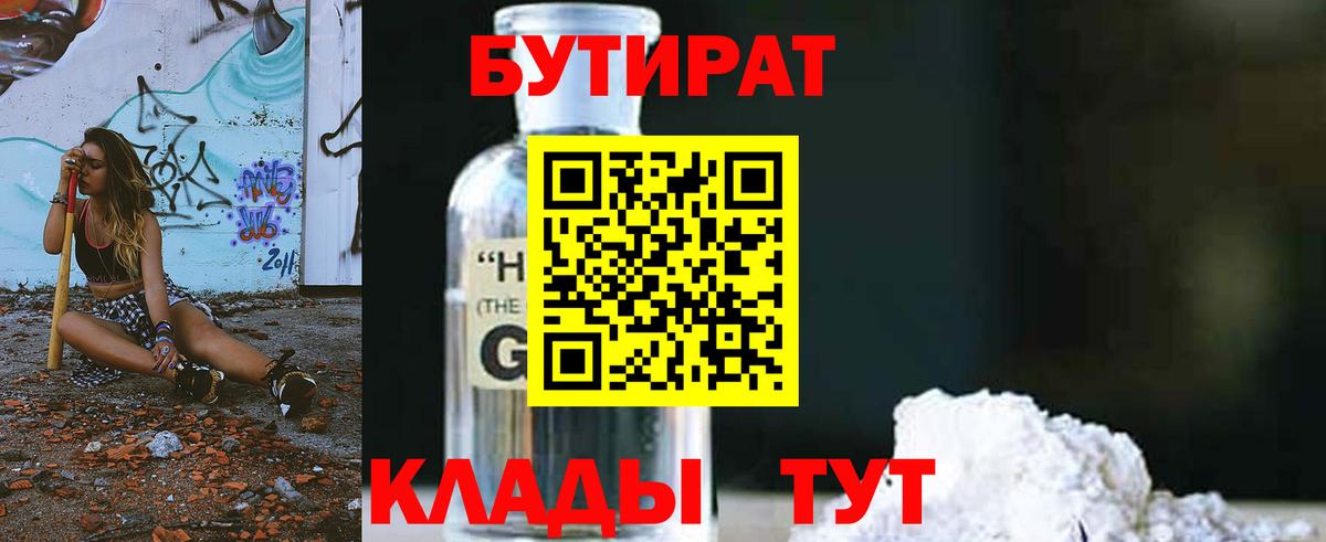 Бутират  Вход с VPN  Красный Сулин  Бутират вода 