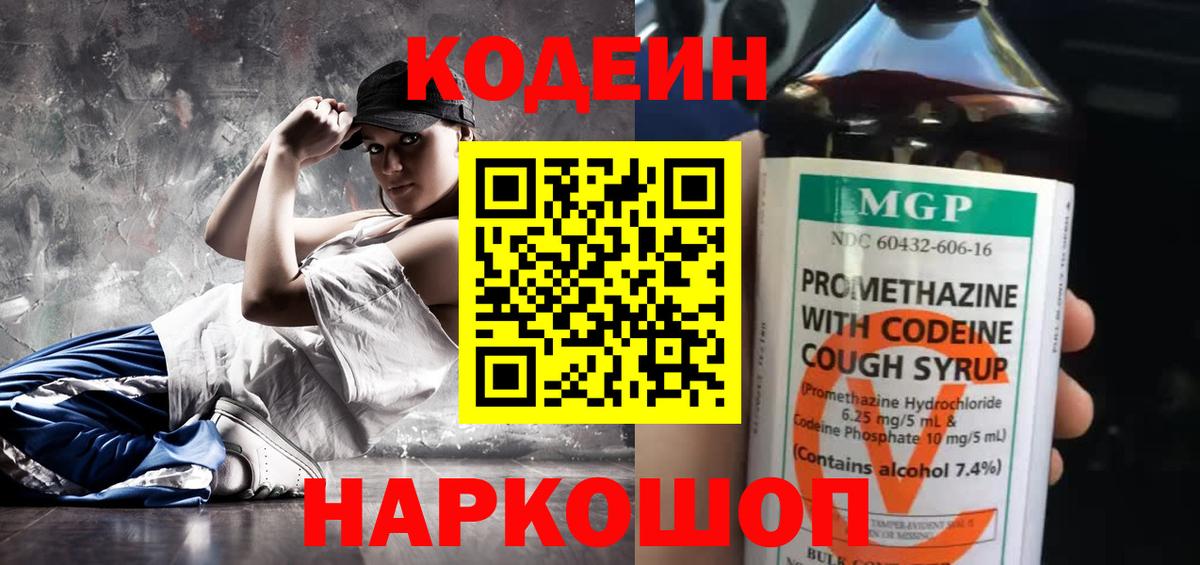 Codein напиток Lean (лин) Красный Сулин