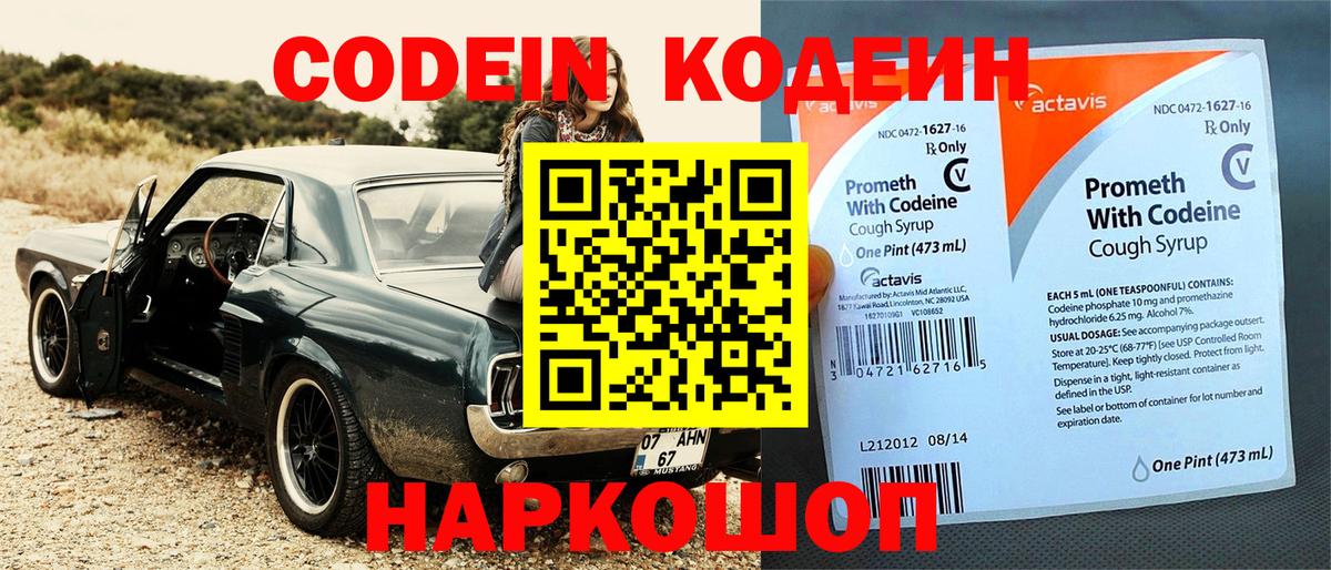 Красный Сулин  Codein напиток Lean (лин)  Codein Purple Drank  Вход с VPN 