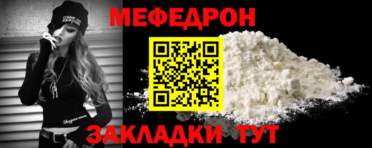 Мефедрон мука Красный Сулин