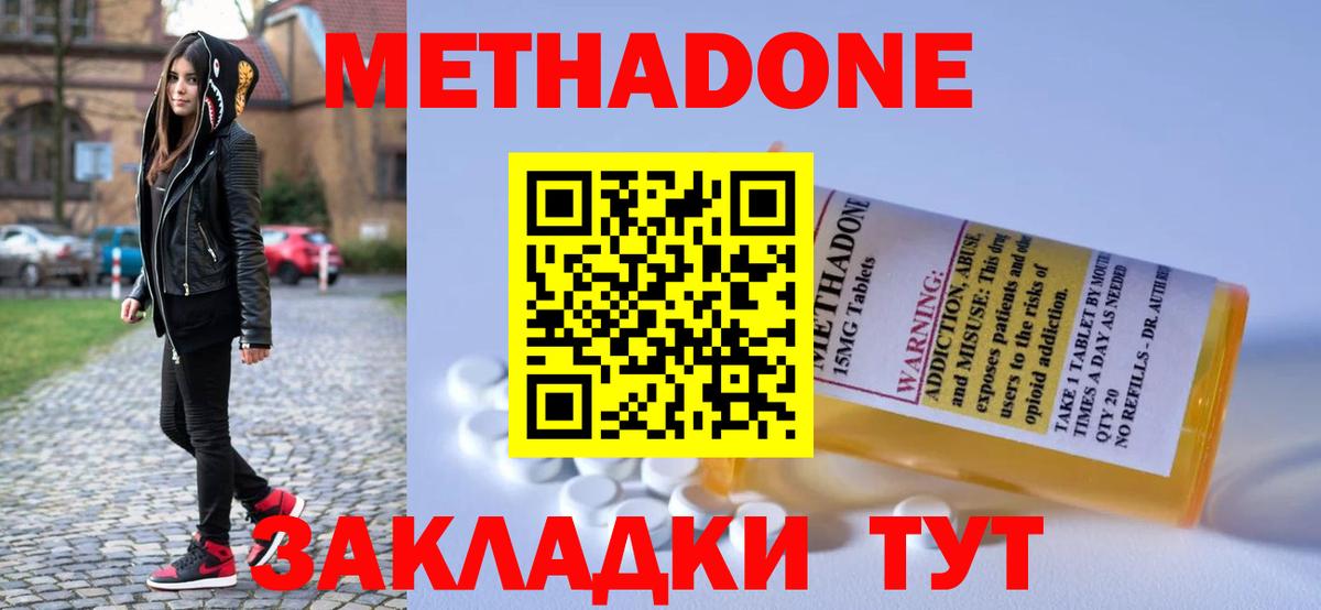 МЕТАДОН methadone  Вход с VPN  Красный Сулин  Метадон VHQ 