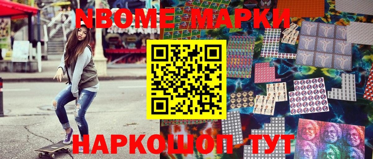 Марки 25I-NBOMe 1,8мг Красный Сулин